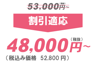 40800円～